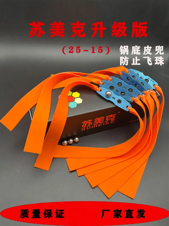 2515扁皮筋正品进口高弹力竞技定制皮筋暴力耐用型大威力苏美克品