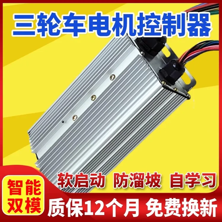 三轮车控制器48v直流无刷电机电动车大功率矢量四轮方波正弦波