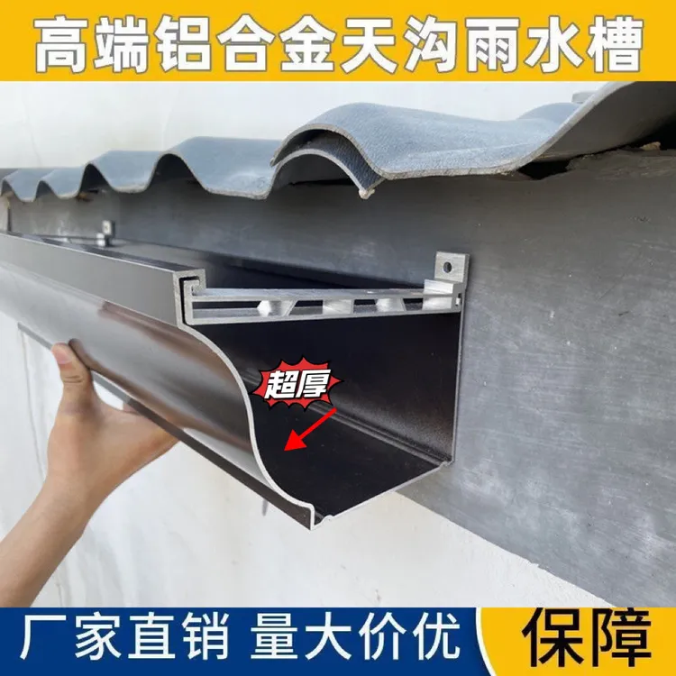 彩铝合金天沟万能成品檐沟屋檐雨水槽排水槽下水管型材天沟雨水槽