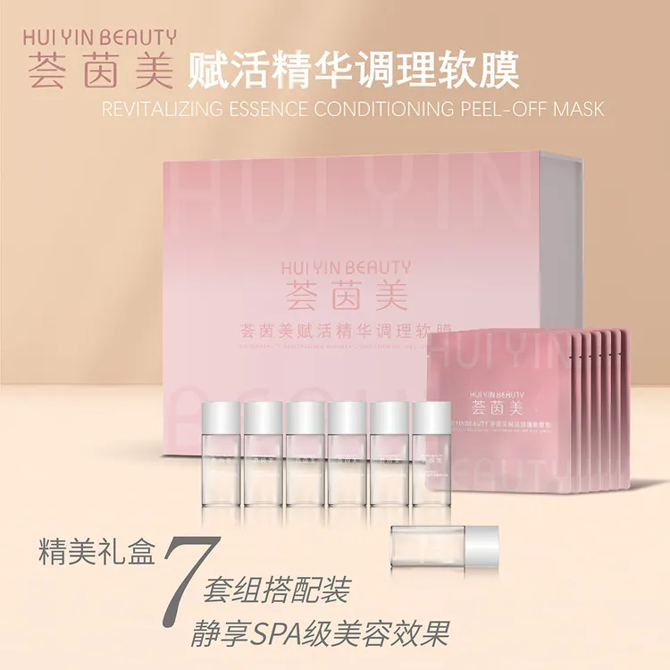荟茵美精华调理软膜玻尿酸抗皱紧致面膜玻色因淡纹保湿