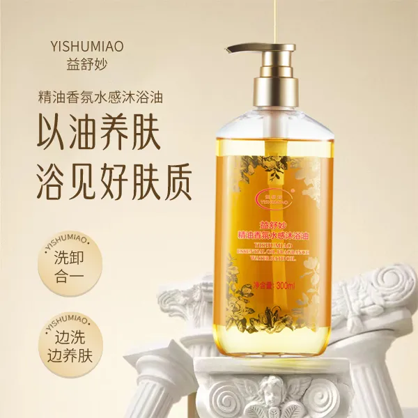 益舒妙持久留香沐浴露全身温和清洁滋润保湿香氛水感肤沐浴油CQ