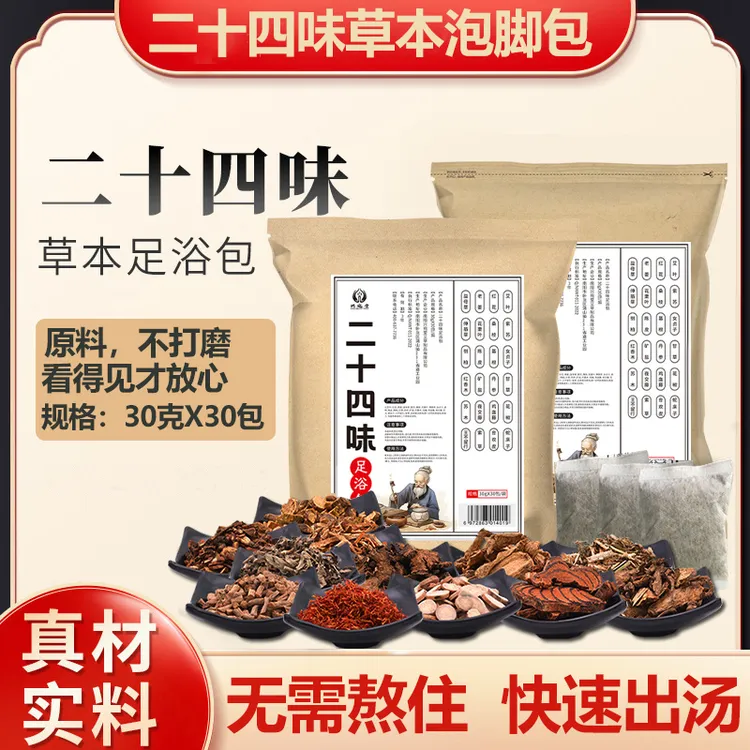 二十四味草本泡脚足浴包红花老姜艾叶草本真材实料大袋快速出汤