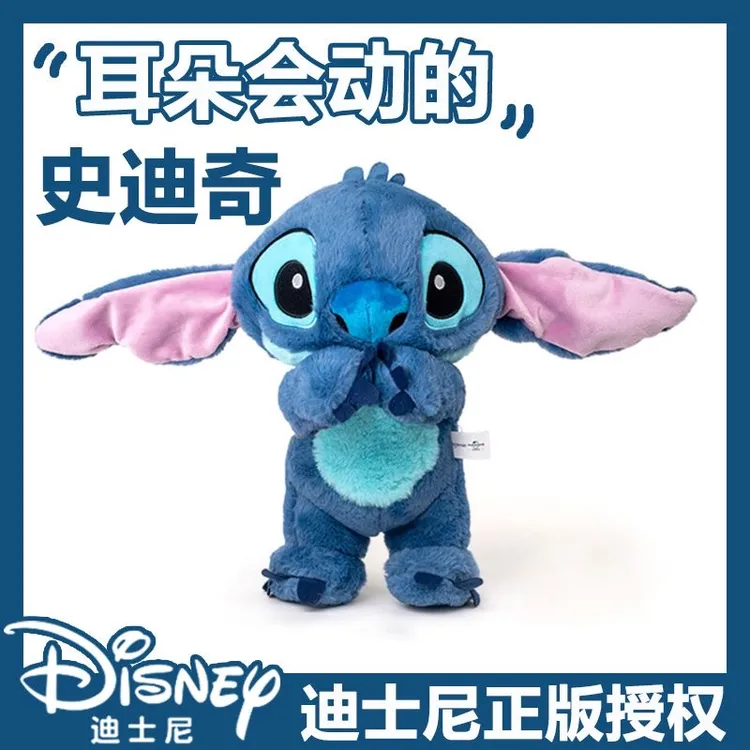 迪士尼耳朵会动的史迪仔星际宝贝玩偶史迪奇毛绒玩具生日可爱礼物