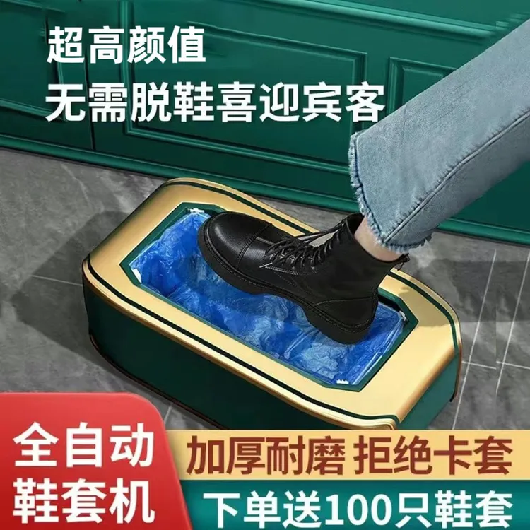 自动鞋套机家用高档神器挂挡一次性室内脚踩进门智能入户办公室