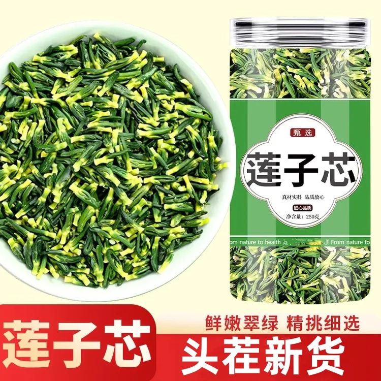 【头茬新货】新鲜莲子芯正宗优质饱满无硫泡茶颗粒饱满莲子心茶