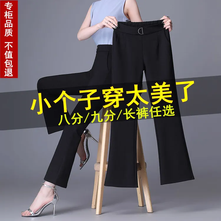 小个子微喇裤女九分2025秋季矮个子长裤高腰显瘦百搭薄款西装裤