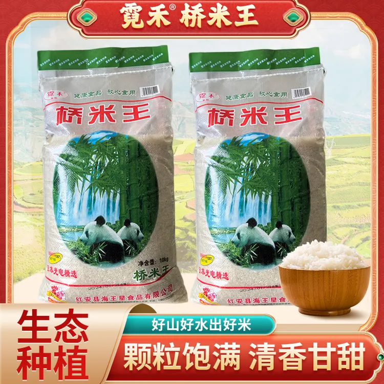 桥米王20斤湖北红安特产大米长粒中稻香米丝苗米当季优质新米