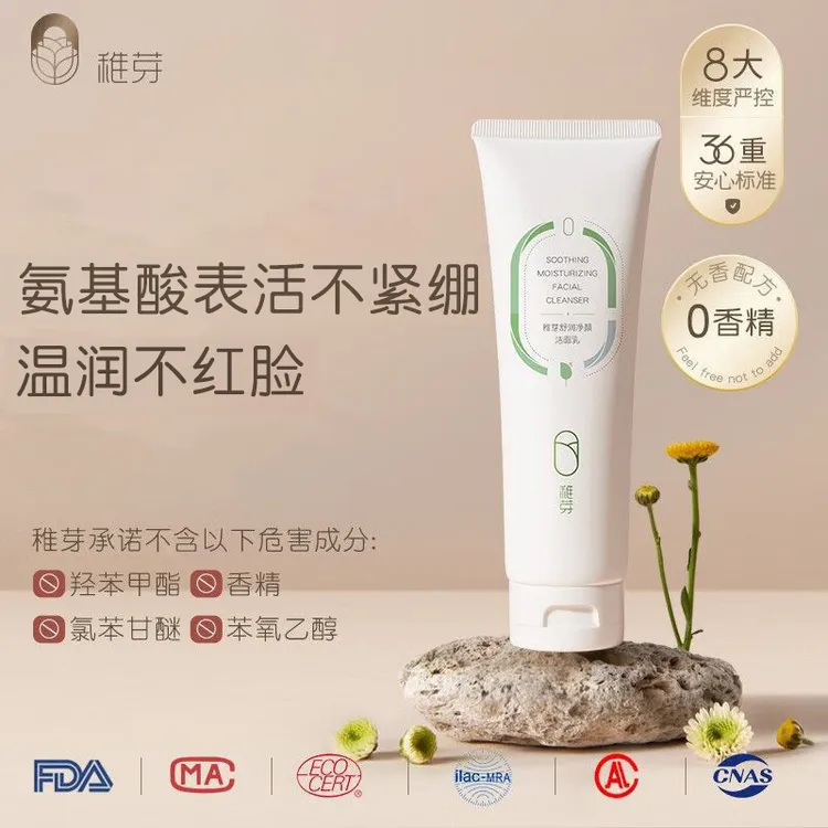 稚芽准孕妇洗面奶氨基酸洁面乳温润清洁准备怀孕的妈妈用护肤品