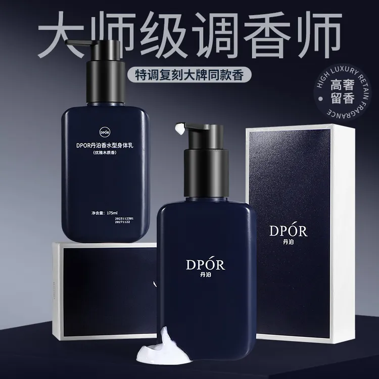 DOPR丹泊香水身体乳持久留香保湿清爽优雅木质香氛滋润香体礼盒