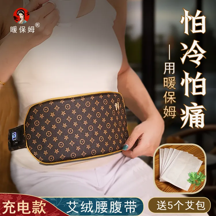 艾灸暖宫护腰带电热热敷大姨妈肚子疼神器暖胃暖肚子腰部艾草包