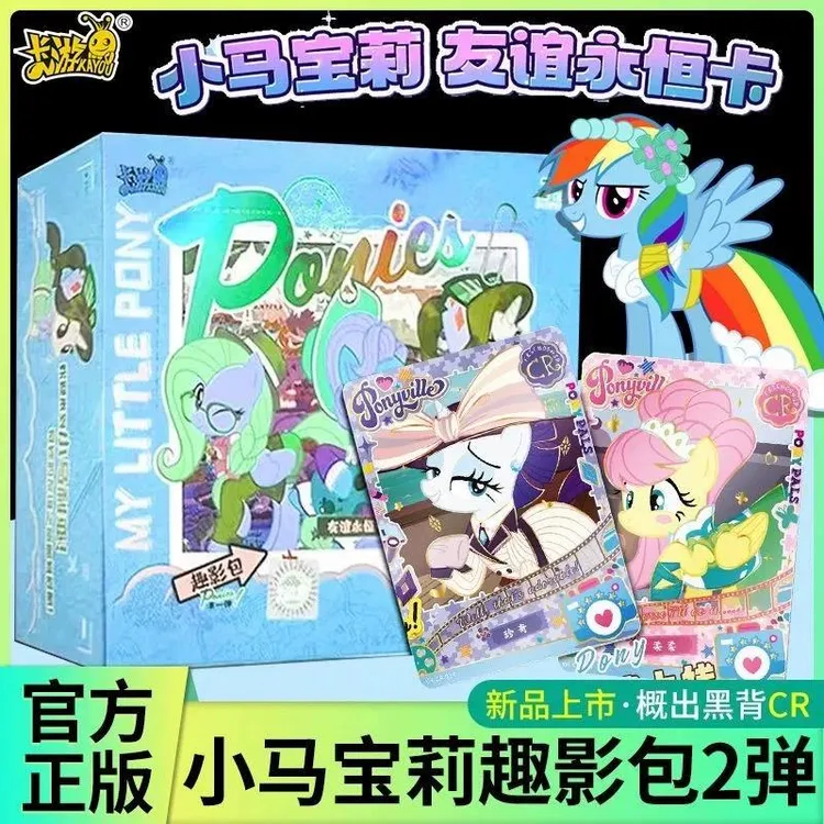 小马宝莉卡片第二弹趣影包2弹CR黑背UR女孩玩具正版周边收藏卡牌