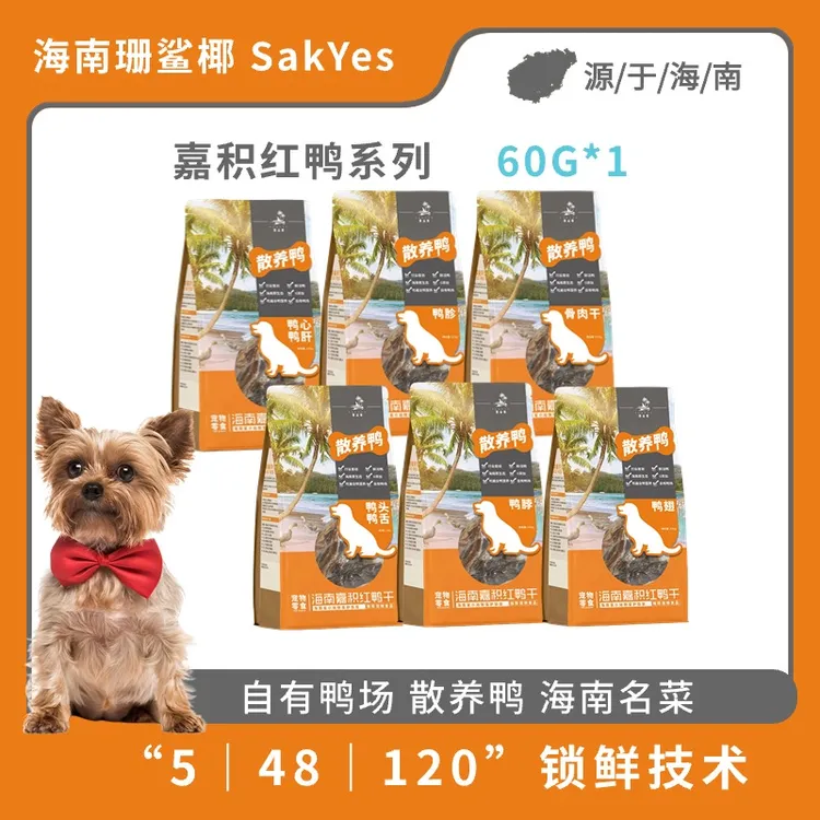 海南嘉积红鸭系列狗软骨乳铁蛋白软骨素防掉毛补钙