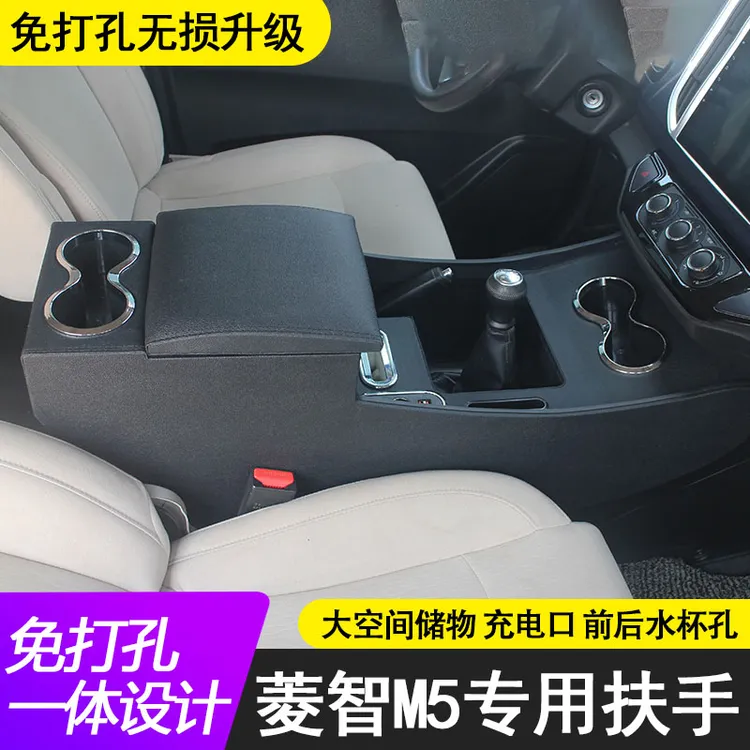 2024款风行菱智M5扶手箱专用通道款19东风菱智M3V3M5L手扶箱改装
