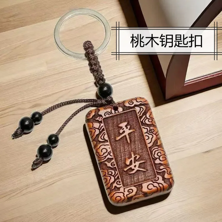五台山桃木太极挂件平安护身符随身带桃木挂件一生平安精品钥匙扣
