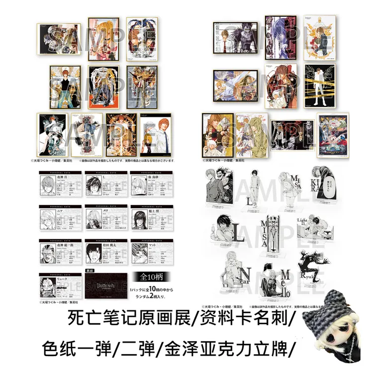 【死亡笔记】原画展色纸一弹二弹资料卡仙台亚克力立牌夜神月L代拆
