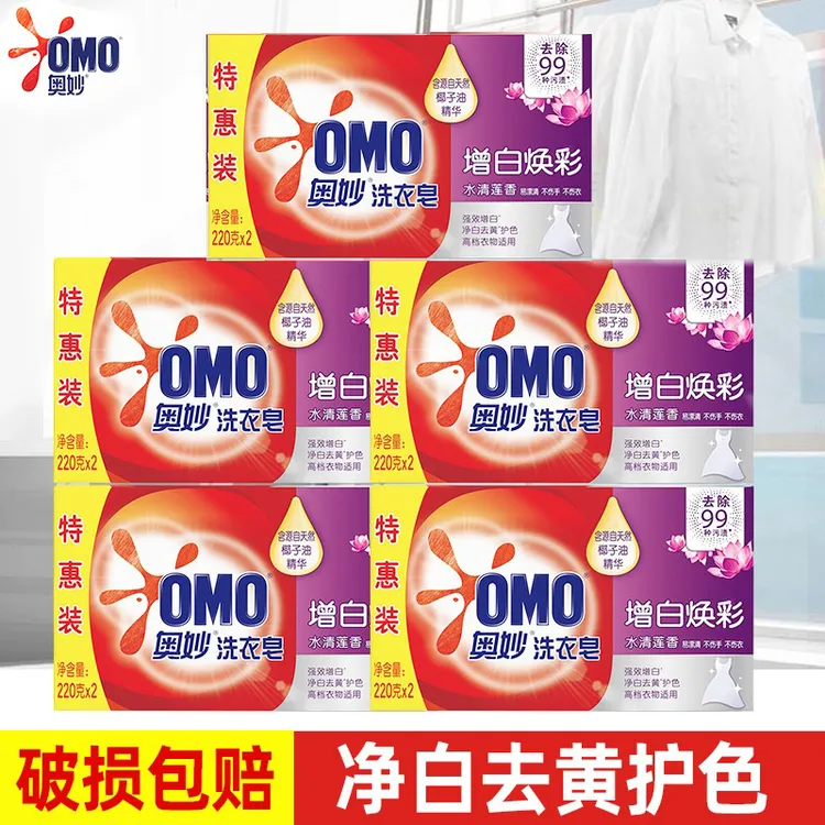 OMO/奥妙增白焕彩肥皂持续亮白去渍去油香味持续透明肥皂家庭正品