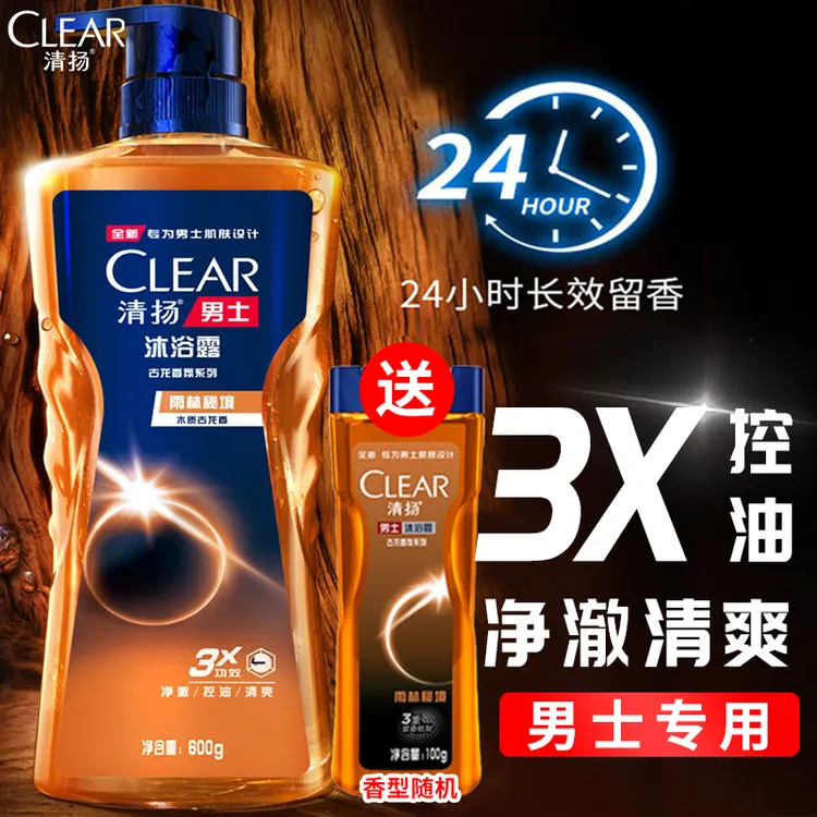 CLEAR/清扬古龙沐浴露男士推荐持久留香洗澡清爽香氛男生官方正品