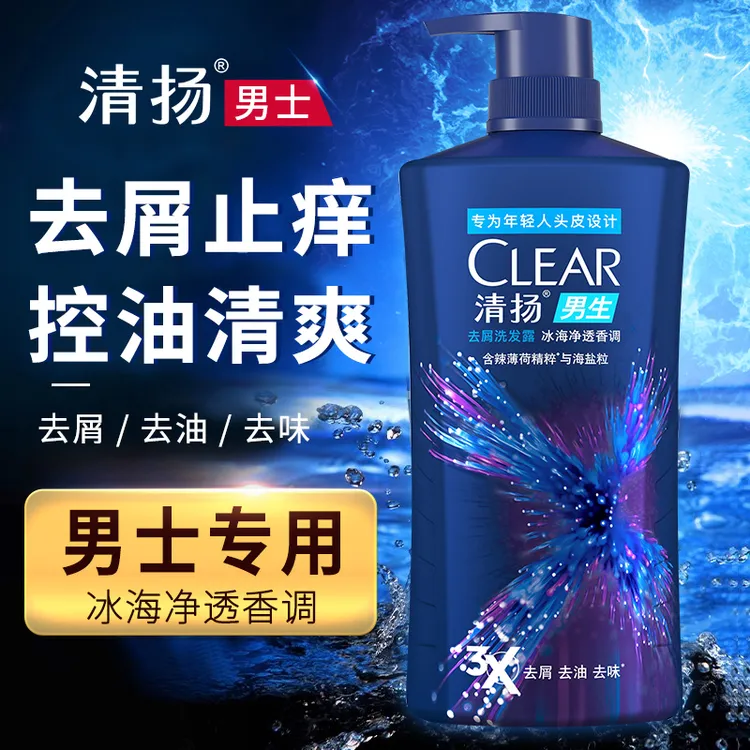 清扬男士洗发水去屑去味去油男生洗头膏洗头水持久留香洗发露专用