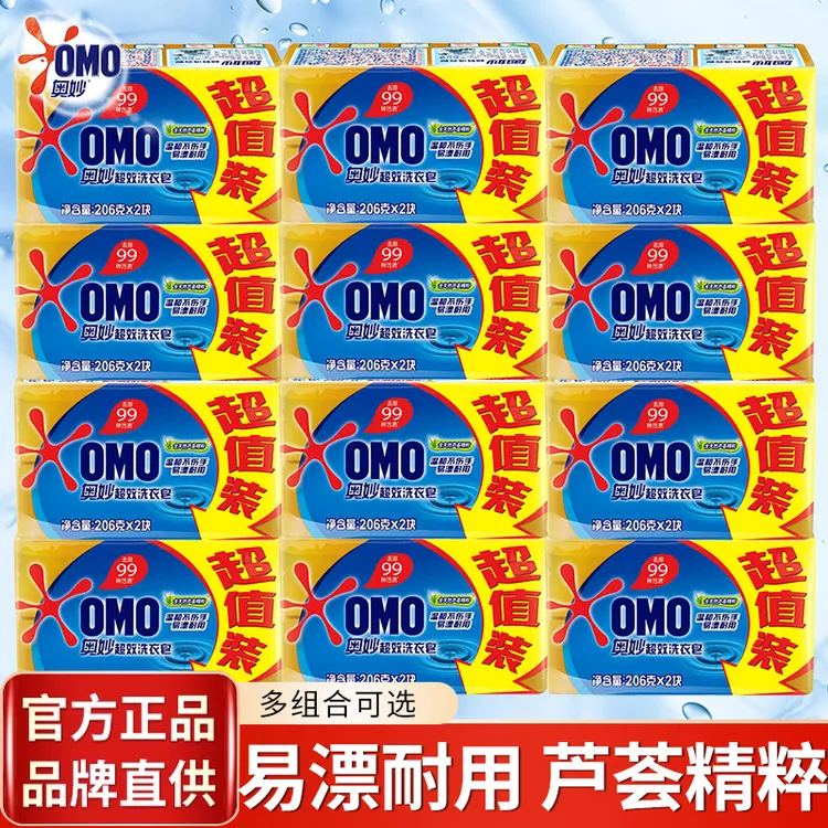 OMO/奥妙超效洁净洗衣皂持久家用实惠装内衣内裤去污皂通用整箱装