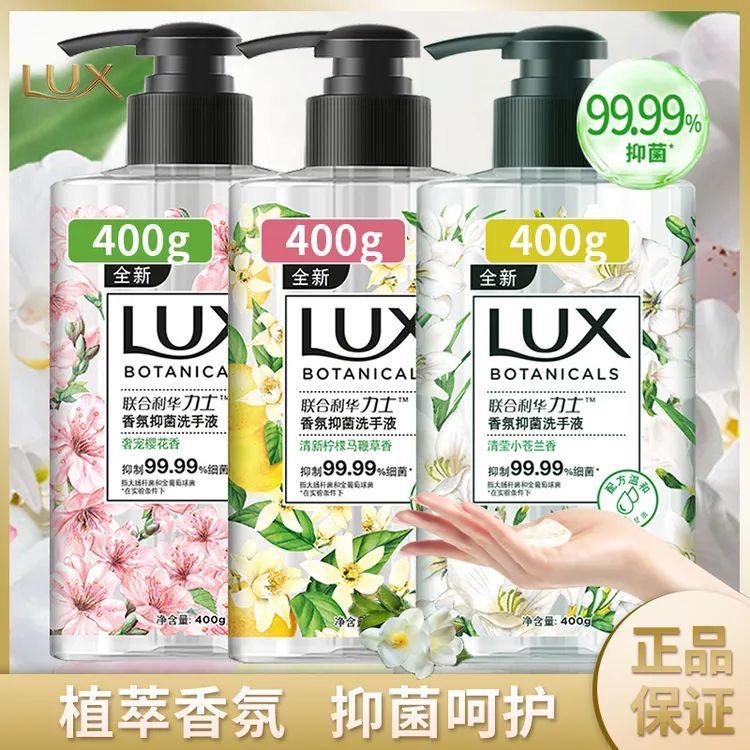 力士洗手液家用香氛洗手液抑菌留香呵护双手清新温和纯香清爽瓶装