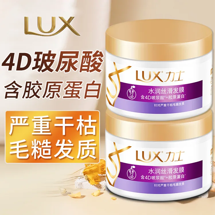 LUX/力士水润丝滑香氛发膜干枯毛躁护发素焗油膏补水顺滑官方品牌
