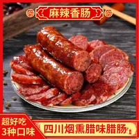 【四川腊肠】农家腊味烟熏腊香肠川味麻辣香肠四川腊肉腊肠腊肉肠香