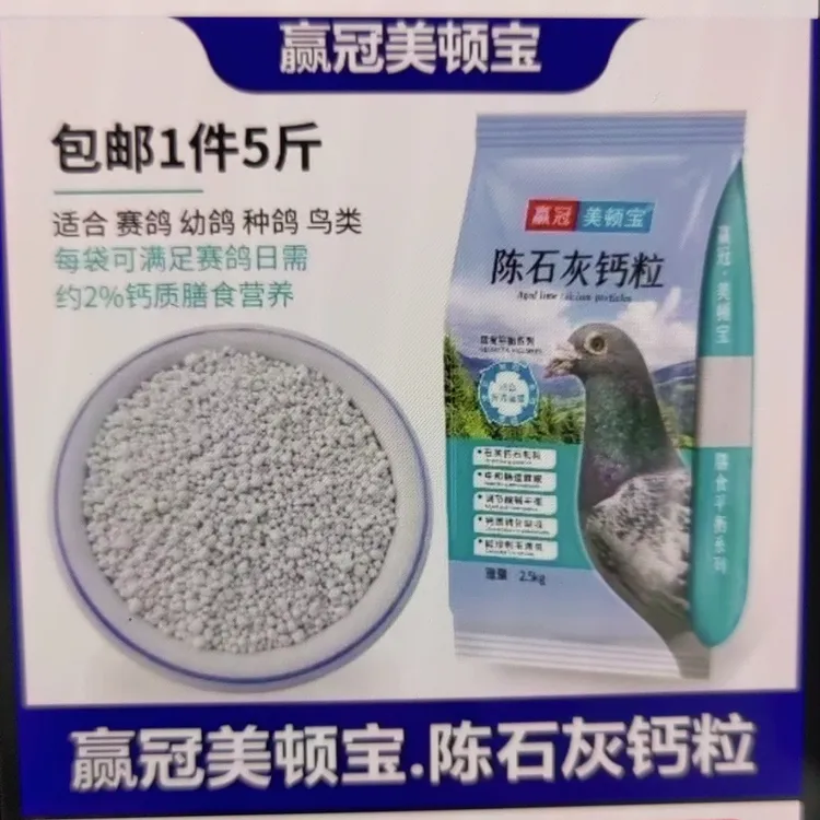 陈石灰钙粒（5斤装）