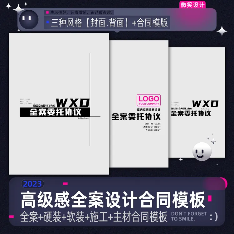 高级感全案设计整套装修合同模板 全案+硬装+软装+施工+主材模板