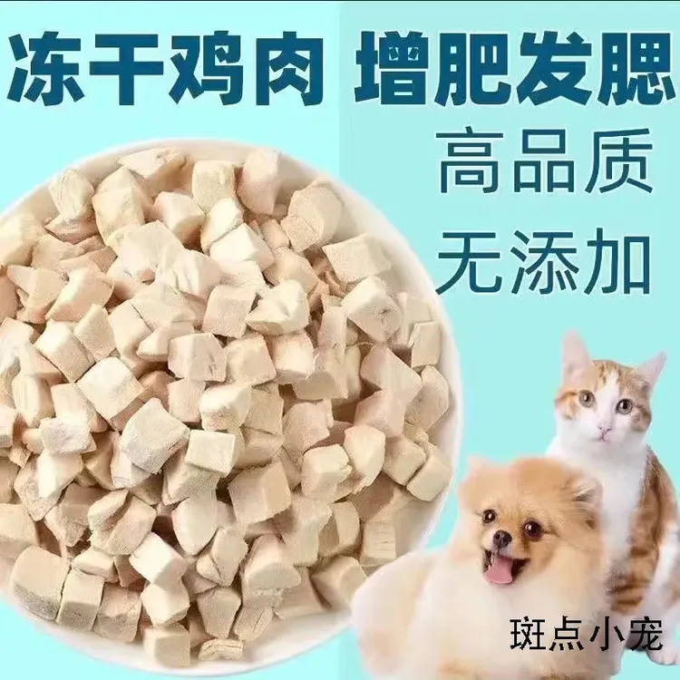 冻干全家零食鸡肉粒宠物狗狗营养混合桶增肥发腮小猫咪增肥开胃