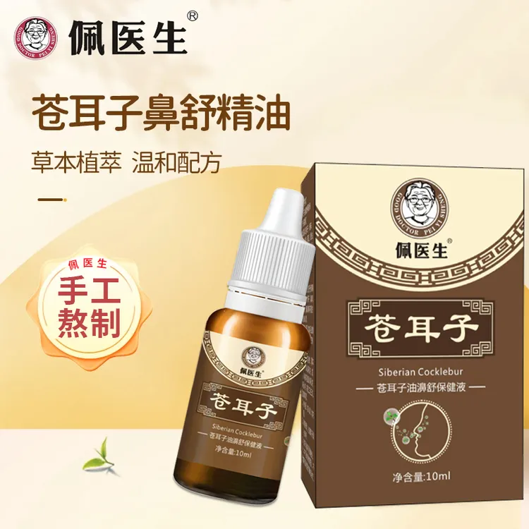 【手工熬制】鼻舒精油  古法多种草本 植物萃取  苍耳子油