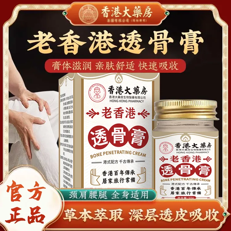 【发2瓶】老配方透骨膏 植物草本温和肩颈膝腰通用膏正品