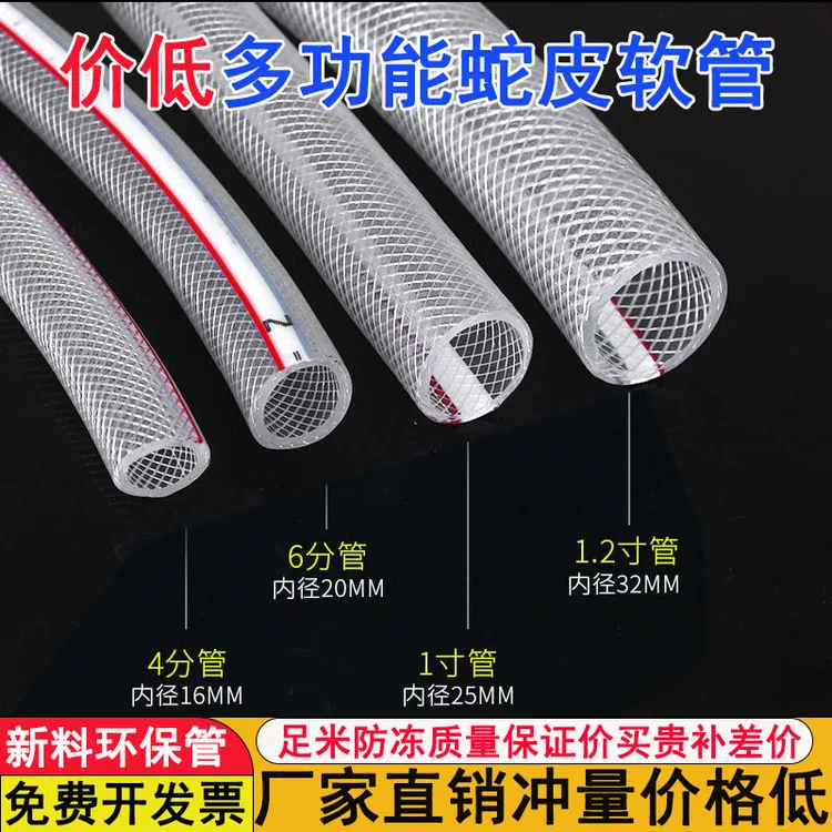 水管软管浇水浇菜家用4分6分1寸防冻PVC塑料透明蛇皮管防冻牛筋管