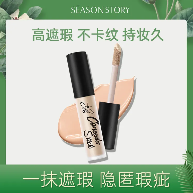 四季物语遮瑕棒笔液膏遮盖泪沟斑点痘印黑眼圈雀斑唇部脸部瑕疵