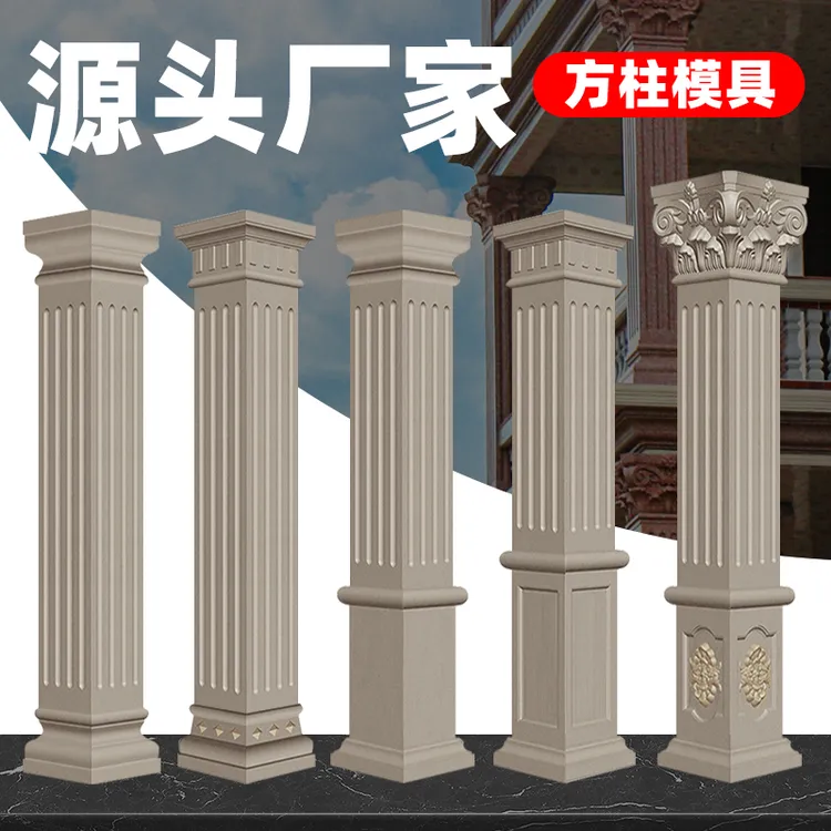 加厚四方罗马柱模具大门方柱带槽别墅水泥柱子欧式装饰柱建筑模板