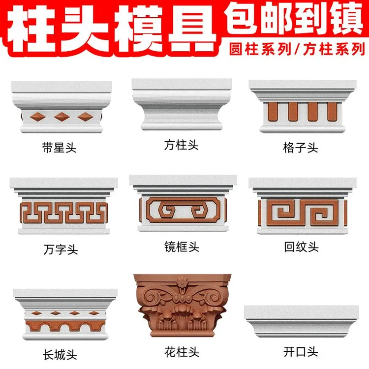 罗马柱柱头模具方柱花头柱脚柱帽方形柱子模型别墅柱头帽装饰模板