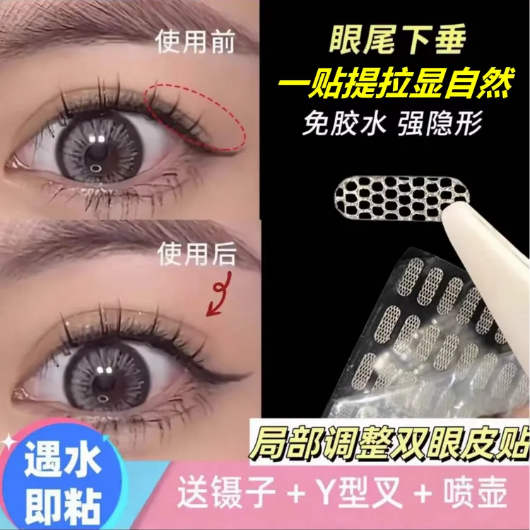 【到手300枚】蕾丝款双眼皮贴迷你局部调整喷水式美目贴哑光隐形