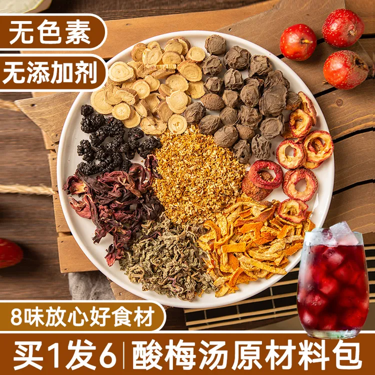 酸梅汤原材料包解暑古法正宗桂花乌梅酸梅汁可商用饮料茶包冰镇
