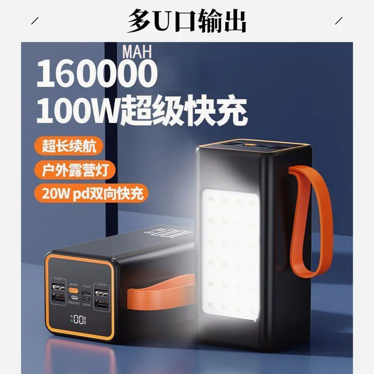 充电宝160000毫安超大容量快充双向通用便携续航户外电源1600000
