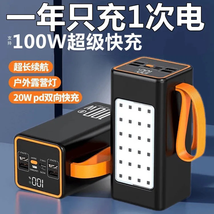 【3C认证】充电宝160000毫安超大容量快充双向通用便携续航户外电源商品图