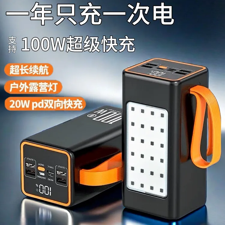 充电宝100000毫安大容量超级快充双向万能通用便携续航户外电源