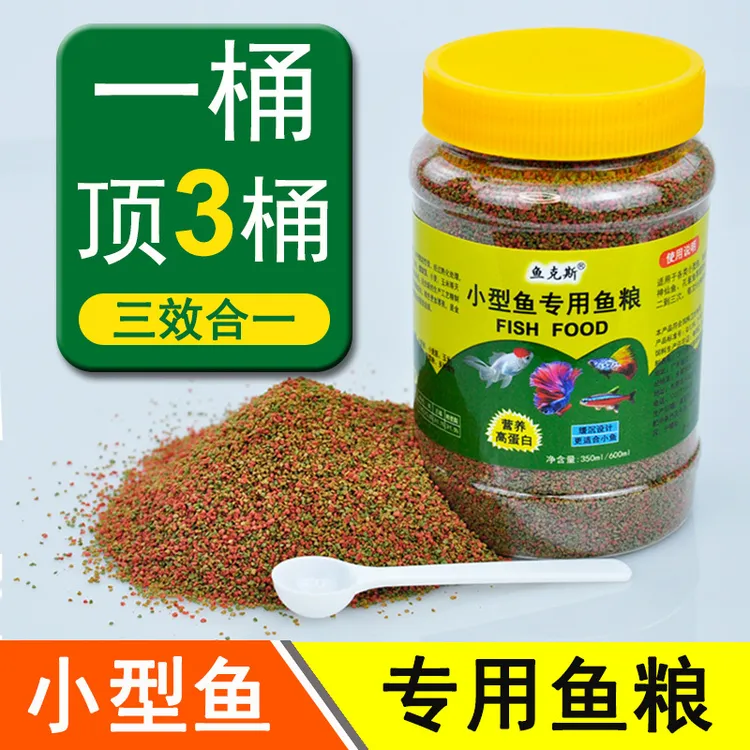 小型鱼微粒孔雀鱼饲料营养高蛋白螺旋藻缓沉小颗料鱼粮灯科斗鱼食