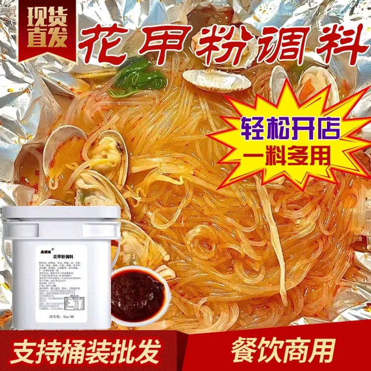 鑫耀诚花甲粉调料商用家用酱料锡纸蒜蓉粉丝米线餐饮专用一公斤