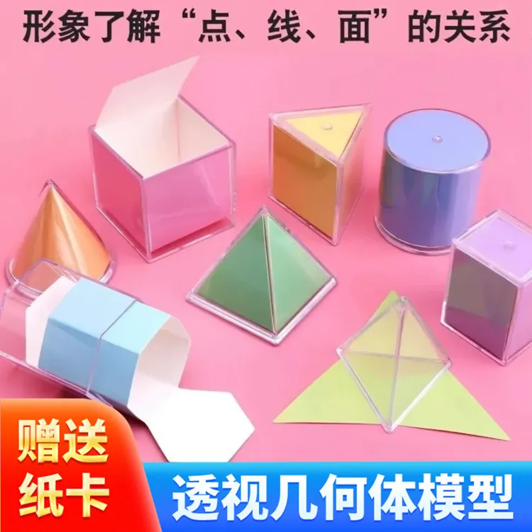 小学1-6年级透视几何体模型立体图形长方体正方体展开图数学教具