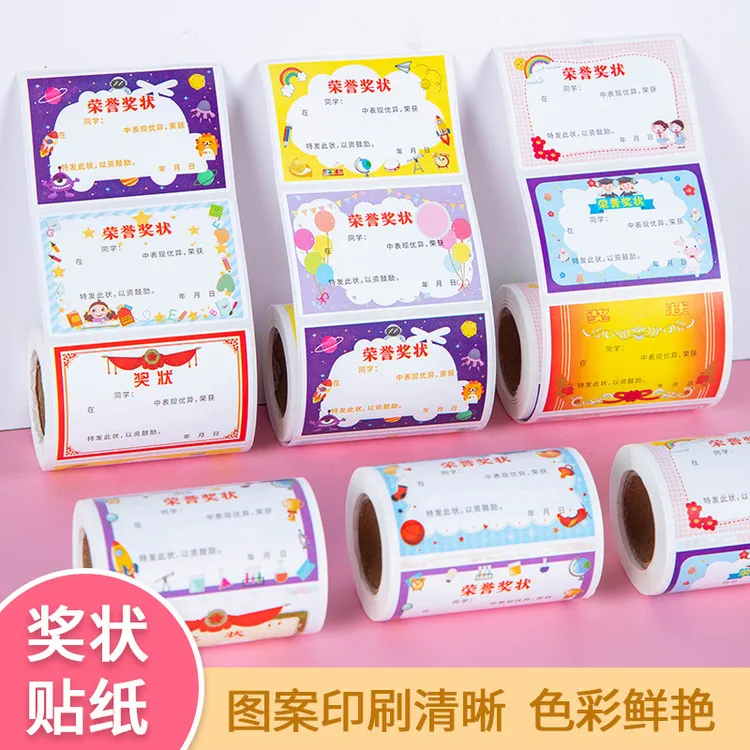 卷装小学生奖励迷你小奖状贴纸无痕可粘贴画儿童表扬鼓励贴幼儿园