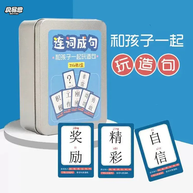 【语言扩展】连词成句桌游卡片儿童亲子互动疯狂造句益智扩句子