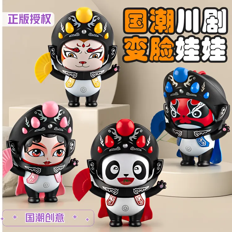 【正版授权】国粹川剧变脸娃娃熊猫脸谱儿童玩具翻脸玩偶四川摆件