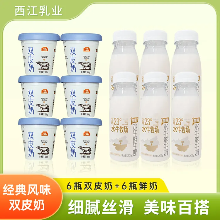 【顺丰冷藏发货】6瓶纯生水牛乳双皮奶108g+6瓶水牛鲜奶208g/ml