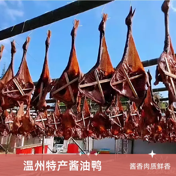 温州特产酱油鸭 传承古法餐桌酒店美食酱香肉质鲜香味道浓郁入味