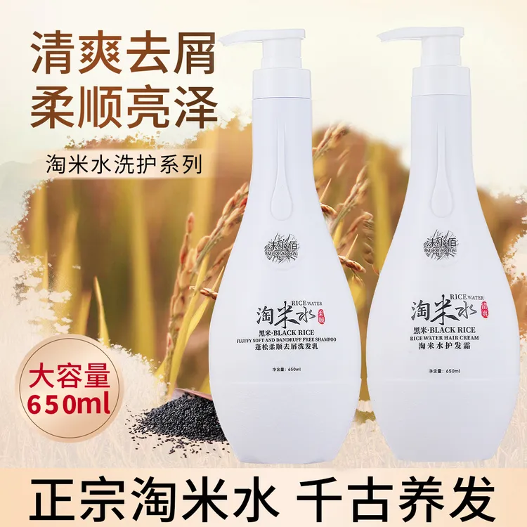 沫小佰淘米水去屑柔顺洗护两件套A