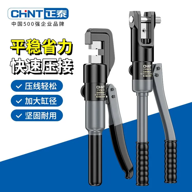 正泰液压钳120/240压接钳手动液压钳端子钳电工铜鼻子压线钳